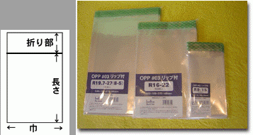 OPP袋(クリスタルパック) リップ付き 130X(300+40)mm以下 / パック