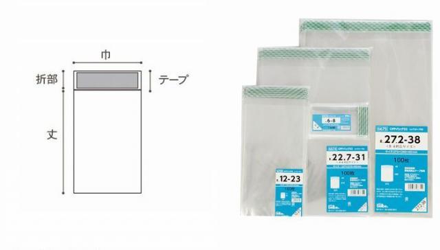 OPP袋(クリスタルパック)　リップ付き